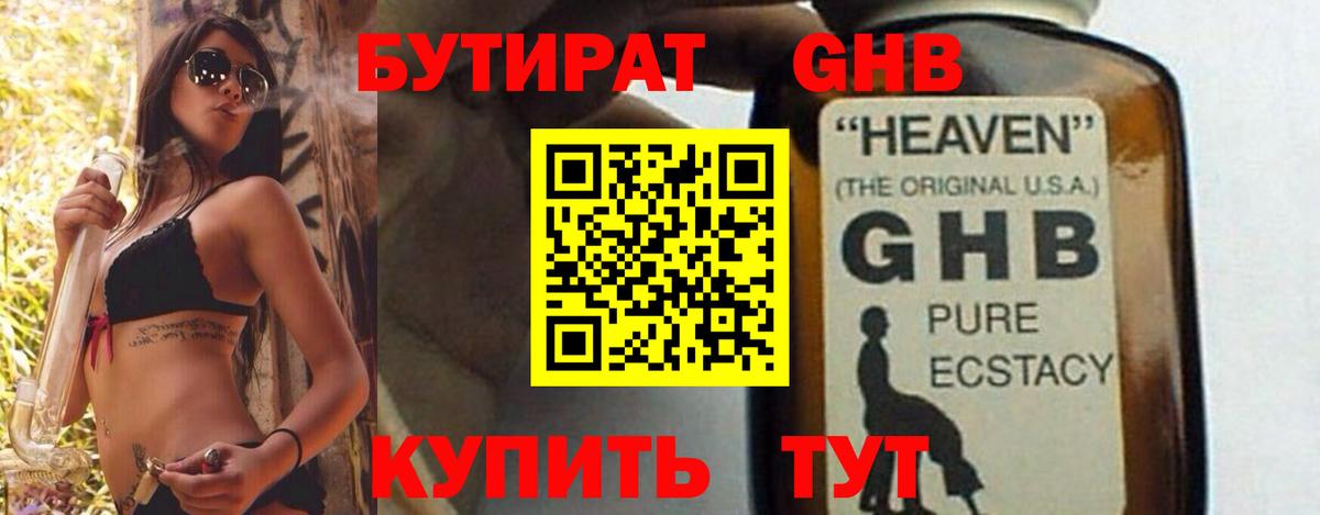 БУТИРАТ бутик  Вход с VPN  Михайловка 