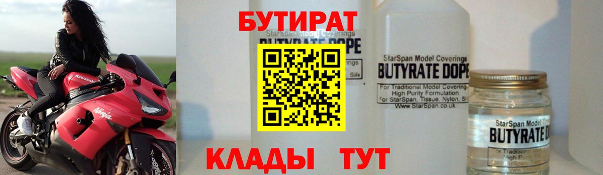 БУТИРАТ жидкий экстази Михайловка