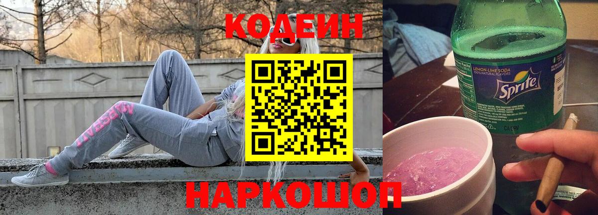 Codein Purple Drank Михайловка
