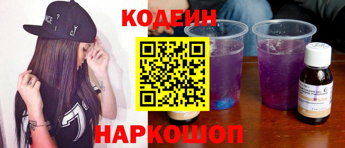 Кодеиновый сироп Lean напиток Lean (лин)  Вход с VPN  Михайловка 