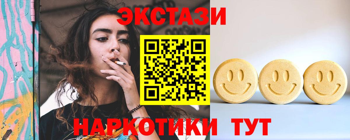 ЭКСТАЗИ 250 мг Михайловка