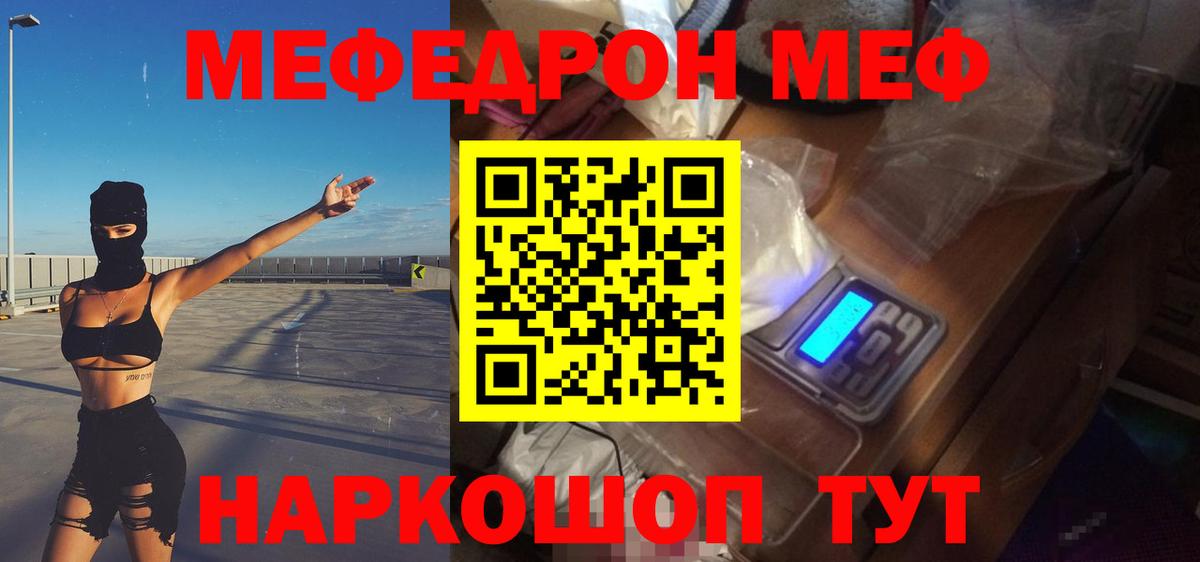 МЕФ кристаллы Михайловка