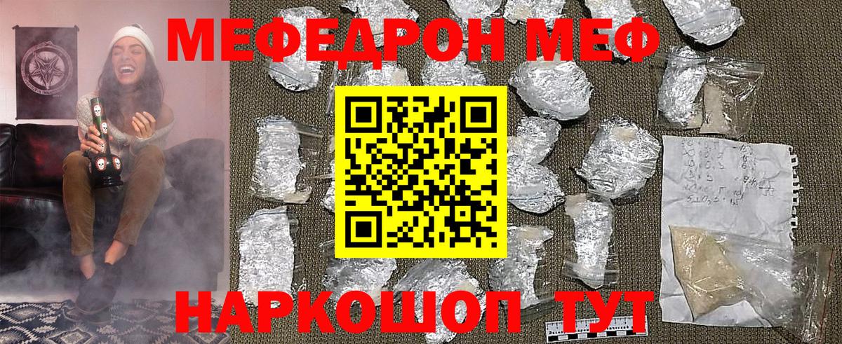 МЕФ mephedrone  Вход с VPN  МЯУ-МЯУ  Мефедрон VHQ  Михайловка 