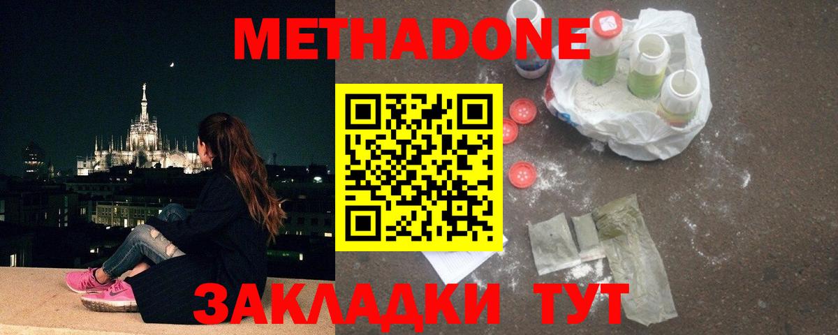 Метадон белоснежный  МЕТАДОН мёд  Вход с VPN  Михайловка 